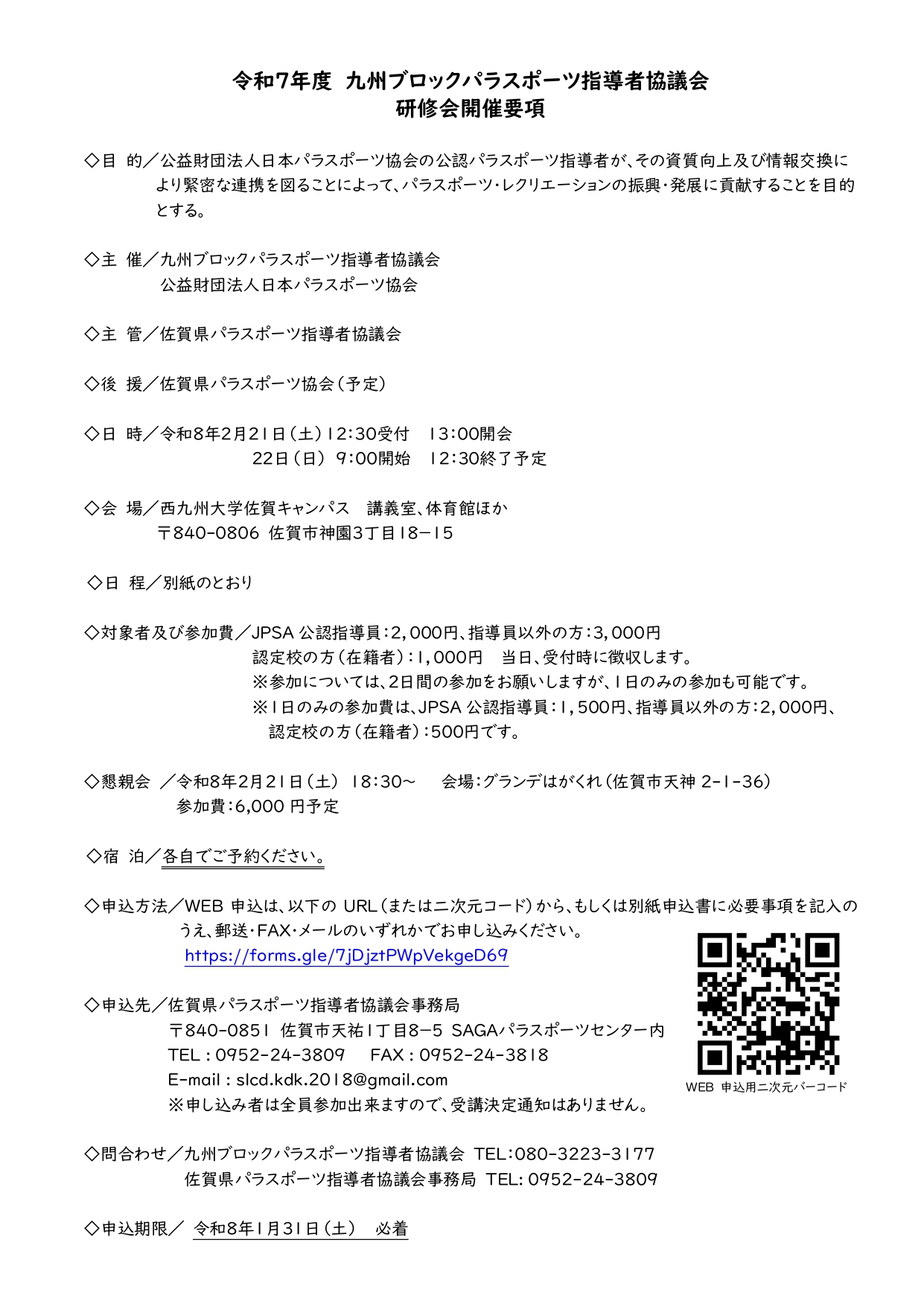 パラアーティスティックスイミング体験会・講習会