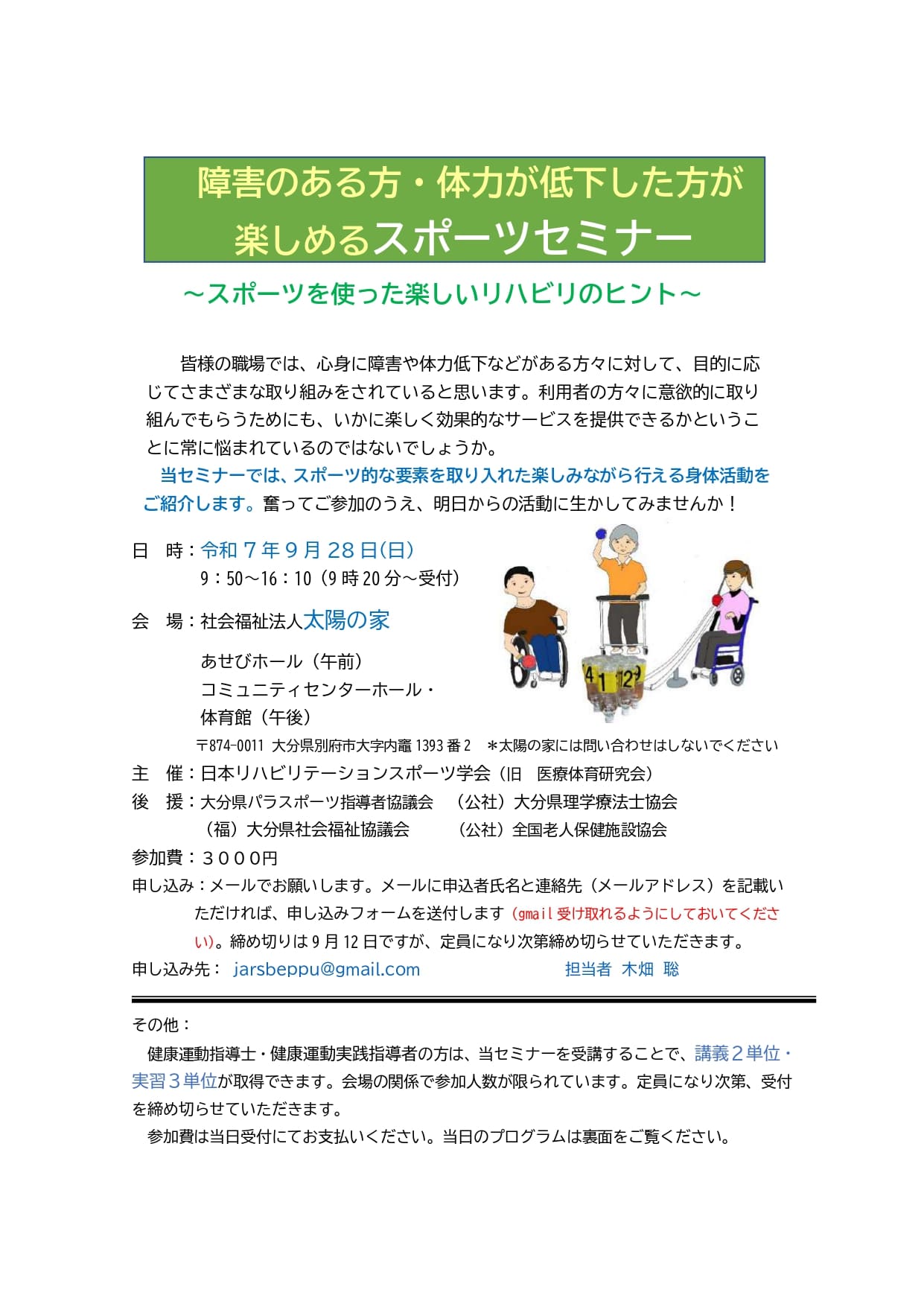 パラアーティスティックスイミング体験会・講習会